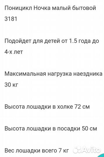 Лошадка Поницикл Ponycycle Ночка