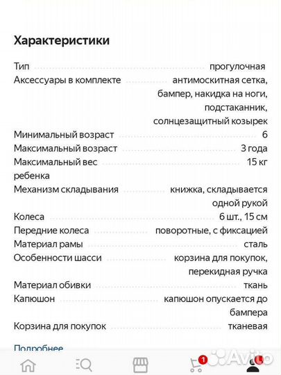 Прогулочная коляска