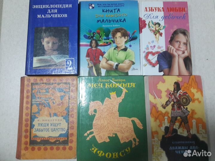 Книги для девочек и мальчиков