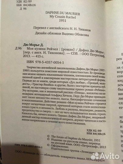 С. Льюис, Д. Дю Морье