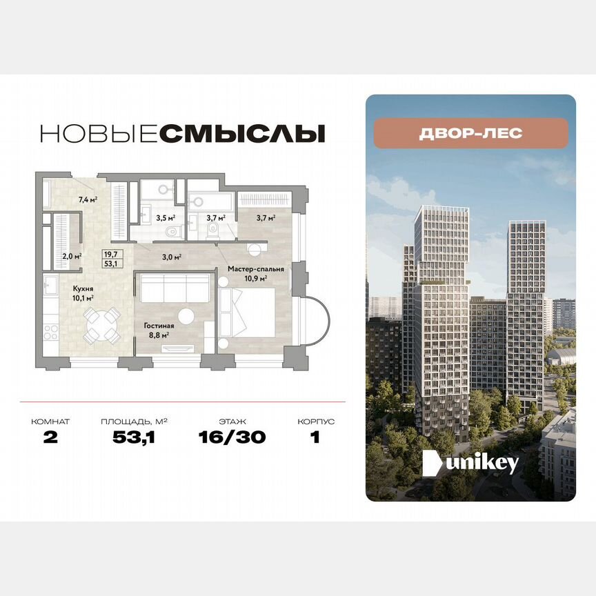 2-к. квартира, 53,1 м², 16/30 эт.