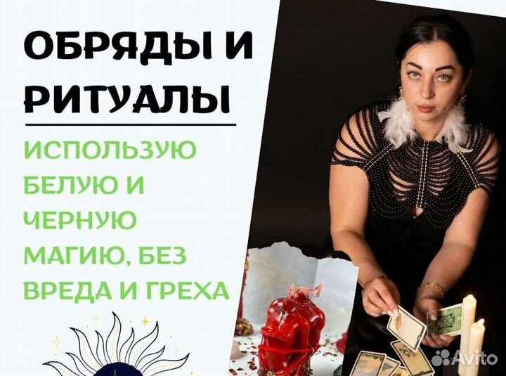 Гадание на картах таро гадалка приворот магия раск