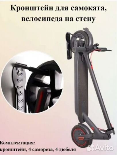 Настенный держатель для самоката