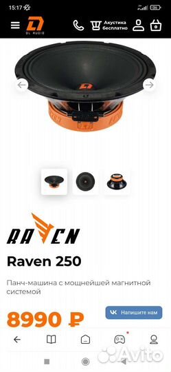 Dl audio raven 250