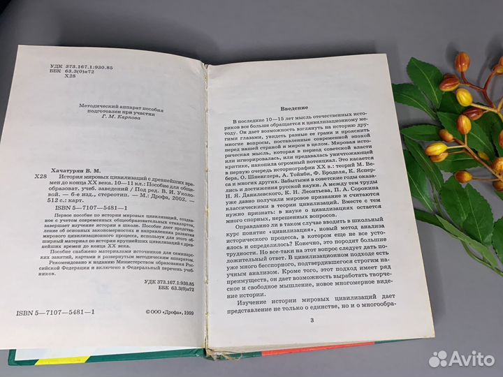 Учебник история мировых цивилизаций 10 хачатурян