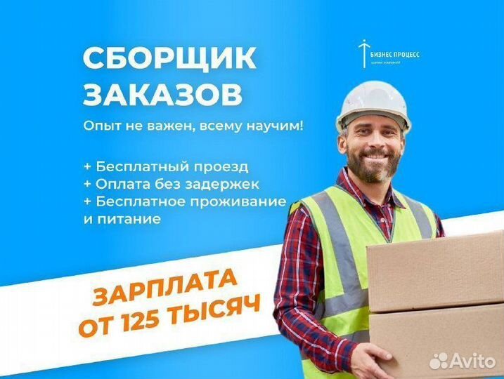 Сборщик заказов вахта