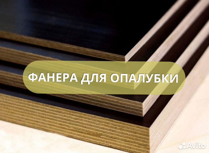 Фанера ламинированная