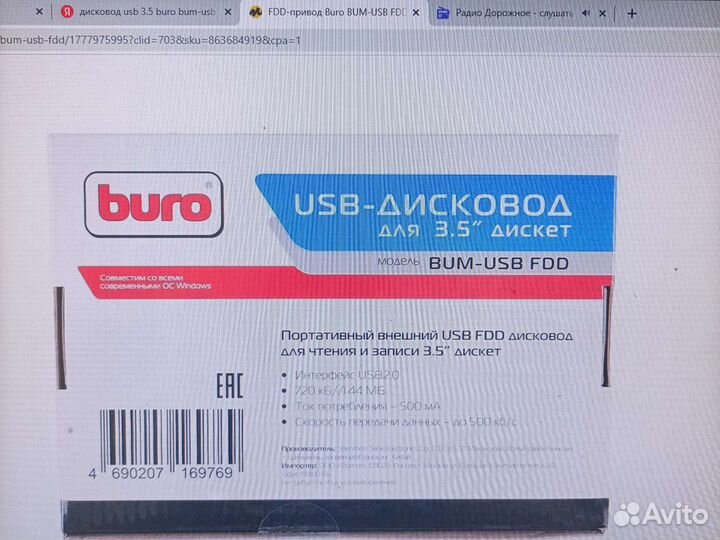 Дисковод USB 3.5 Buro