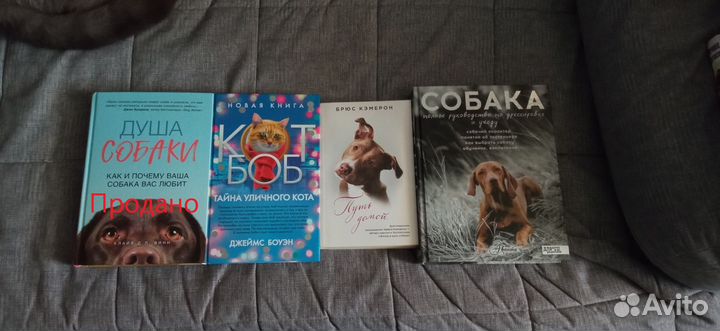 Книги о собаках, художественные, психология