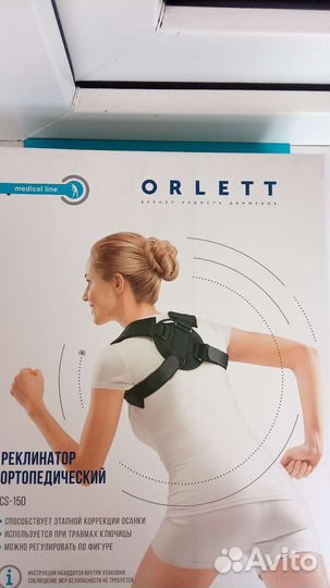 Реклинатор ортопедический