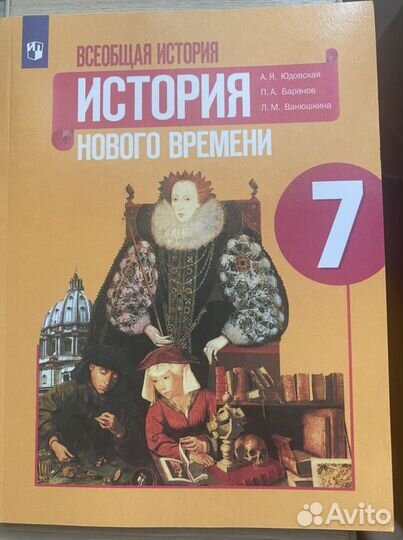 Всеобщая история 7 класс учебник Юдовская