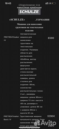 10л праймера в подарок schulze pretreatmaker IV