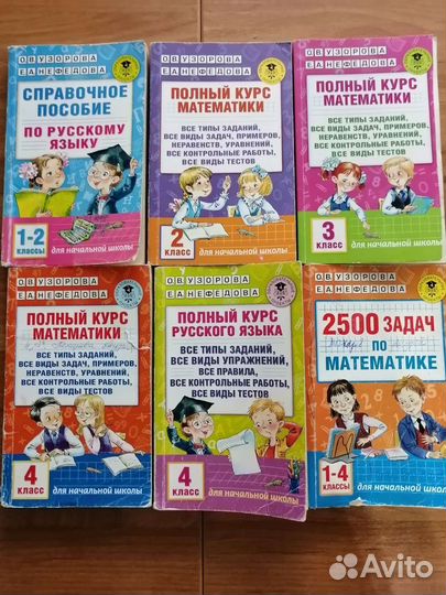 Учебные пособия для начальной школы