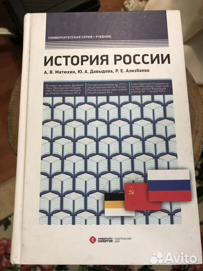 История россии - Матюхин, Давыдова, Азизбаева