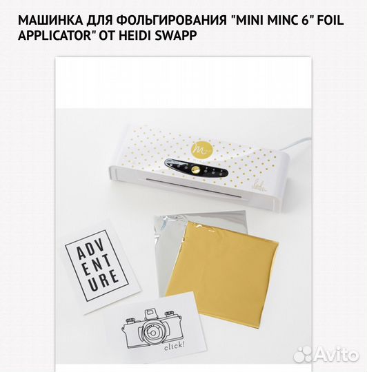 Машинка для фольгирования