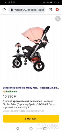 Трехколесный велосипед детский