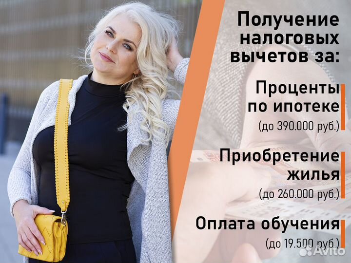 Декларация 3 НДФЛ. Получение вычетов