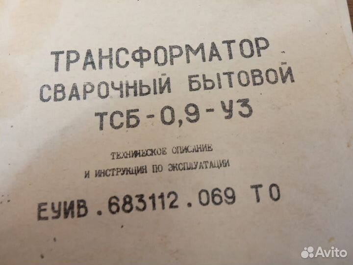 Сварочный аппарат