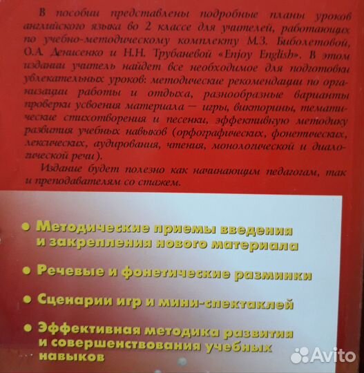 Поурочные разработки по английскому языку, 2класс