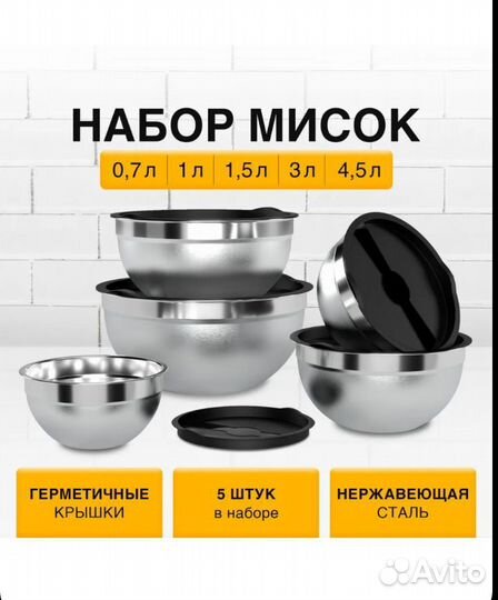 Кухонные Миски из 5 шт с крышками