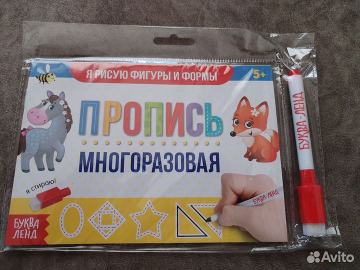 Пиши стирай