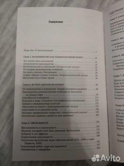 Кон Игорь. Мальчик - отец мужчины