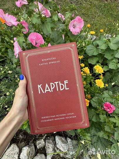 Картье книга