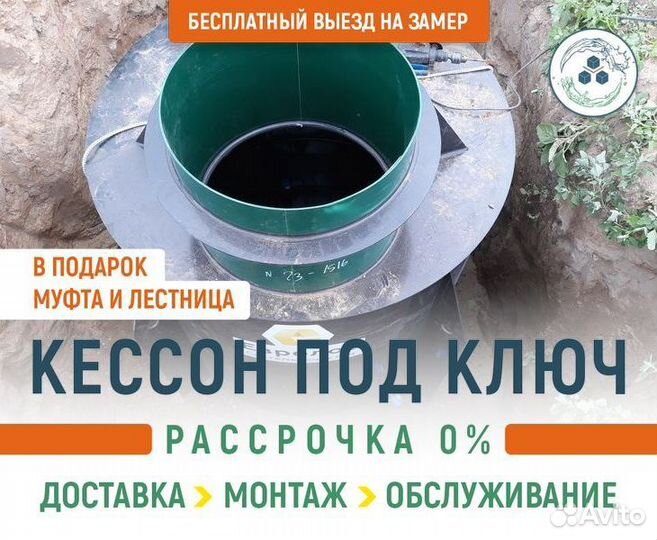 Кессон для скважины