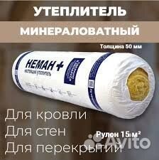 Рулонный утеплитель Неман+