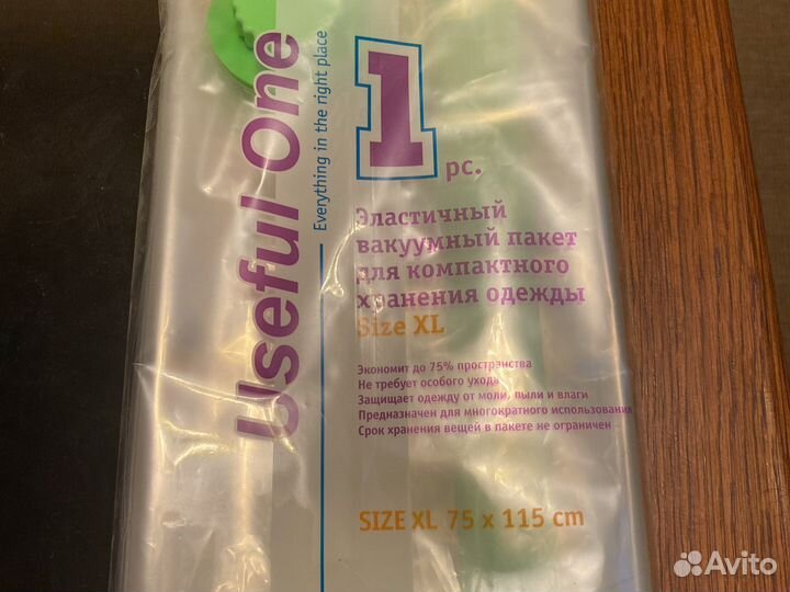 Ваккумный пакет для хранения одежды XL