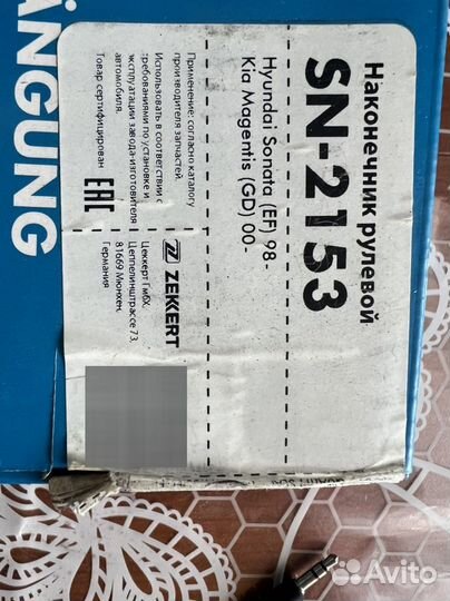 Рулевой наконечник Hyundai/Kia SN-2153