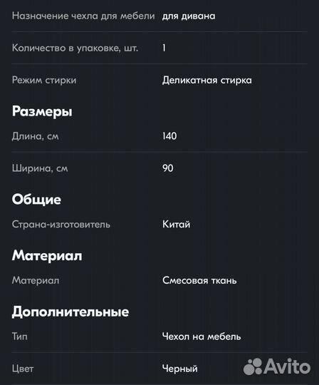 Чехол на мебель для дивана, 140х90см