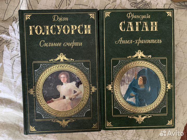 Голсуорси Сильнее смерти и Саган Ангел-хранитель