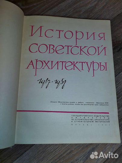 История советской архитектуры 1917-1958 гг