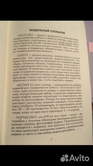 Путеводитель по подиуму