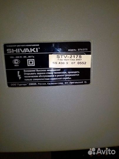 Телевизор бу shivaki