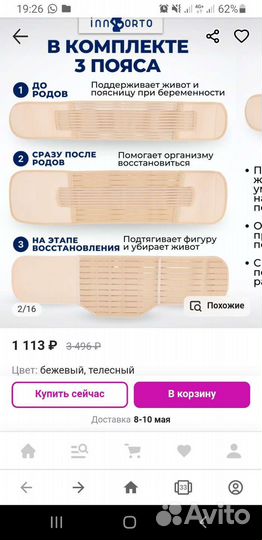 Бандаж для беременных и послеродовой