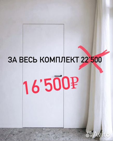 Скрытые двери invisible в наличии