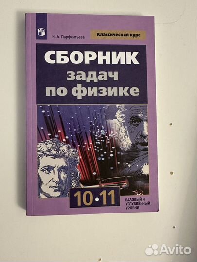 Сборник задач по физике 10-11 класс