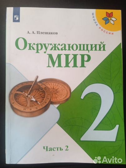 Учебники 2 класс Школа россии комплекты