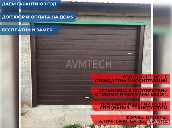 Ворота гаражные