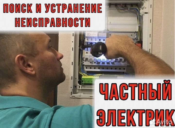 Электромонтаж электрик