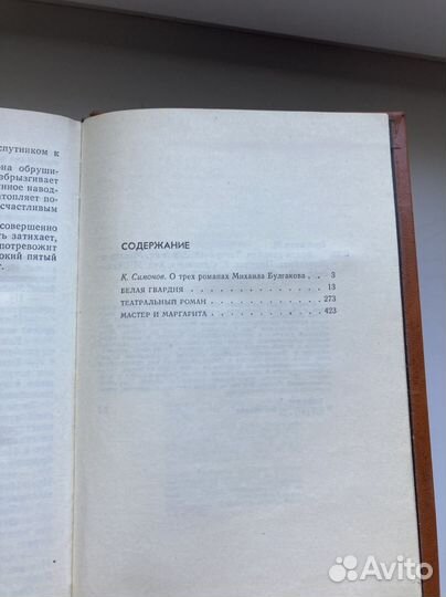 Булгаков. Мастер и Маргарита. 1975год