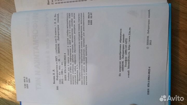 Учебник Информатики 5 класс