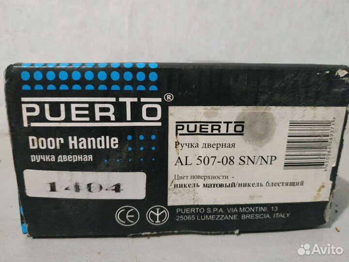 Дверная ручка Puerto