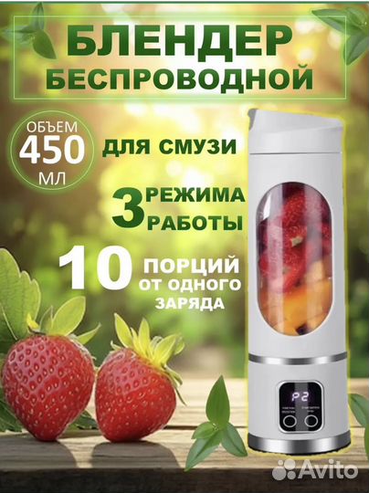 Блендер портативный для смузи