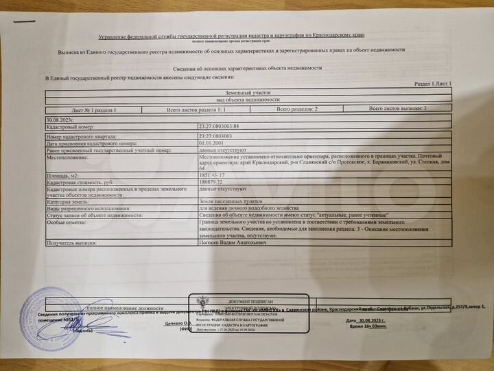 Участок 18 сот. (ИЖС)