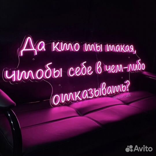 Неоновая вывеска