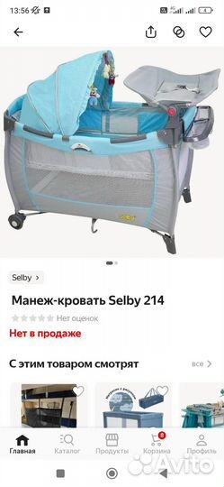 Манеж кровать