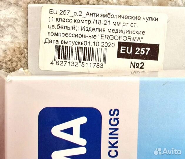 Компрессионные чулки, антиэмболические медицинские